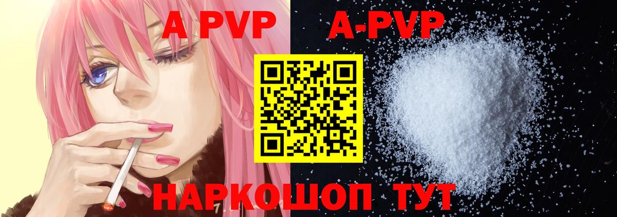 Alfa_PVP VHQ  A-PVP Crystall  Михайловск  Вход с VPN 