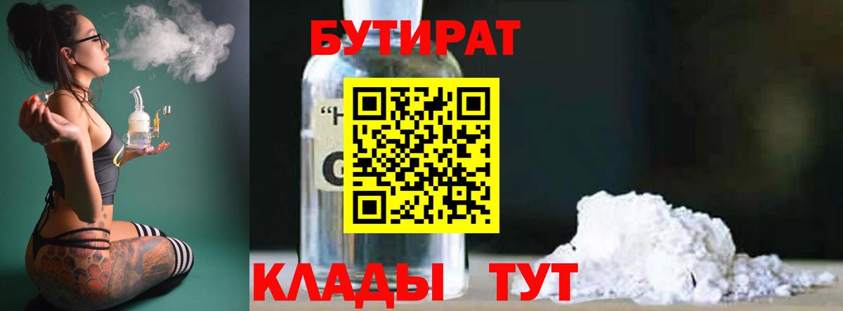 БУТИРАТ 99% Михайловск