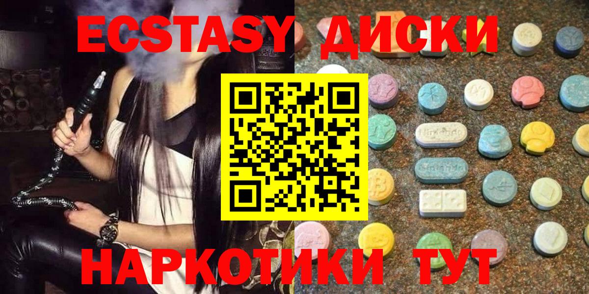 Ecstasy Cube  Вход с VPN  Ecstasy  Экстази диски  Михайловск 