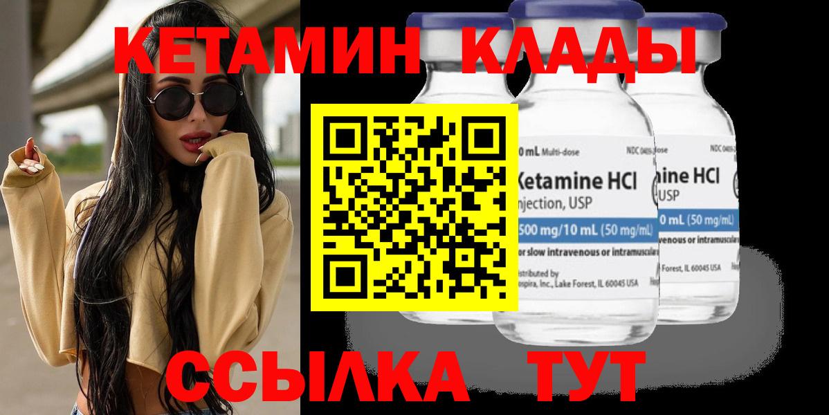 КЕТАМИН ketamine Михайловск