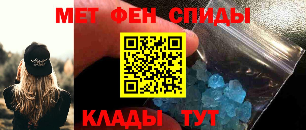 Первитин мет  Вход с VPN  Михайловск 