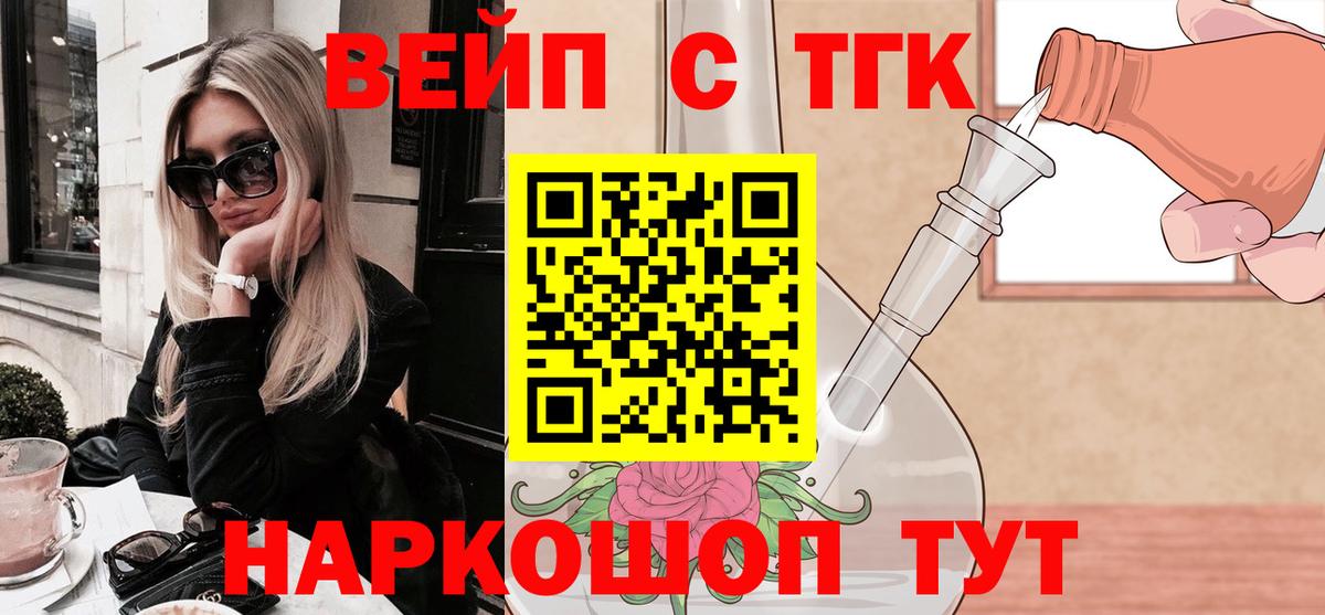 Михайловск  ТГК вейп  Вход с VPN  Дистиллят ТГК Wax 