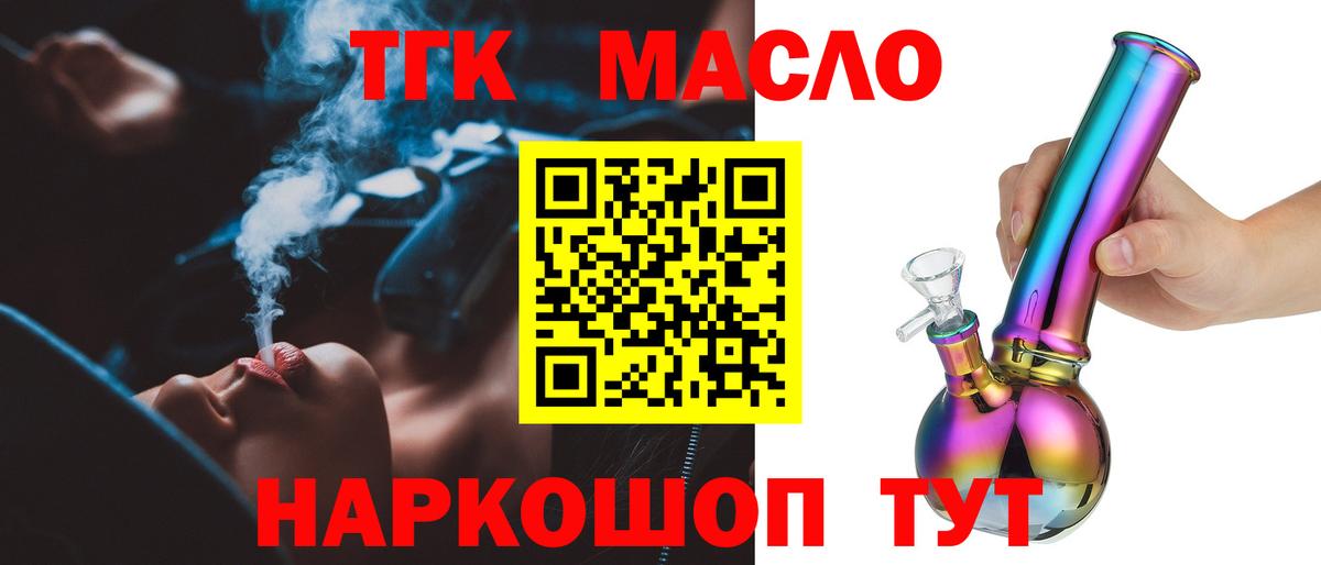 ТГК вейп с тгк Михайловск